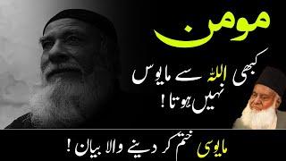 Do not lose your hope by Dr Israr Ahmed  Trust On ALLAH  Inspirational Video  Never Ever Give Up