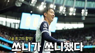 후토크 손흥민 멀티골 대활약 미친 압박에 침착한 마무리까지 토트넘 4-0 대승