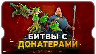 БИТВЫ С ДОНАТЕРАМИ  игра Call of Dragons