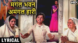 Mangal Bhawan Amangal  Hindi Lyrics  Geet Gaata Chal  Sachin Pilgaonkar  Sarika  Ravindra Jain