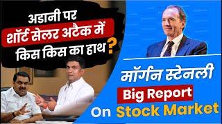 Morgan Stanley Big Report On Stock Market  Adani Group-Hindenburg News  Adani group share news