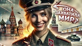 КАК ЖЕНЩИНА ЗАХВАТИЛА МИР В HOI4 Ужас..  Hearts of iron 4 