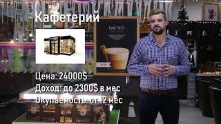 Видеопродавец Франшизы MyCoffee