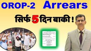 गजब Order  OROP-2  Arrears सिर्फ 5 दिन बाकी  Supreme Court