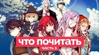 ЧП Что Почитать? #1