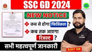 SSC GD Result 2024  SSC GD Physical Date 2024  SSC GD New Notice Complete Details by Ajay Sir