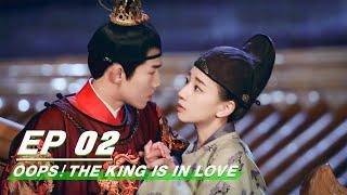 【FULL】Oops The King Is In Love EP02  愿我如星君如月  iQiyi