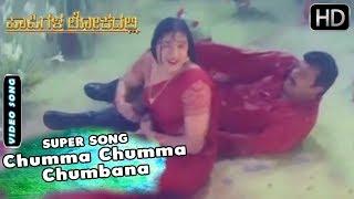 Kannada Rain Song  Chumma Chumma Chumbana Kannada Song  Papigala Lokadalli  Saikumar Vinitha