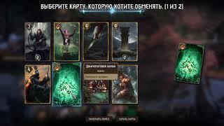 GWENT The Witcher Card Game.Рейтинг-Бран Тиршах vs Брувер Гоог.