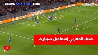 أجمل هدف  إسماعيل صيباري   أول هدف للمغربي إسماعيل صيباري - أبطال أوروبا