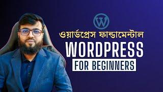 ওয়ার্ডপ্রেস ফান্ডামেন্টাল কোর্স - WordPress Fundamental Course For Beginners 2023