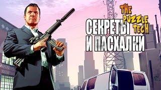 GTA 5 Секреты и Пасхалки №22 - Bully Литл Джейкоб такси Романа золотое яйцо Easter Eggs