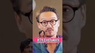 ДОЛЖЕН БЫЛ БЫТЬ ДРУГОЙ  ИВАН КАЛИНИН — ГОЛОС СОН КИ ХУНА ИЗ ИГРА В КАЛЬМАРА