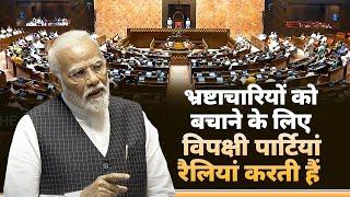 Congress is only interested in Save the Corrupt Andolan PM Modi