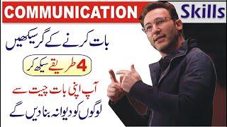 How to Improve Communication Skills 4 Ways by Atif Khan urdu  Inspirational Speech Learn kurooji