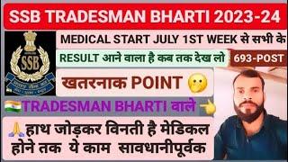 SSB TRADESMAN BHARTI 2023-24 MEDICAL START JULY 1ST WEEK 693-POST RESULT 15-20 JUNE तक ADMIT CARD