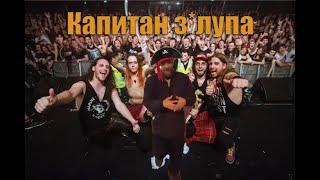 Капитан Залупа приплыл на концерт Alestorm. AI cover