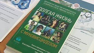 Московские специалисты высоко оценили уровень помощи которая оказывается больным муковисцидозом