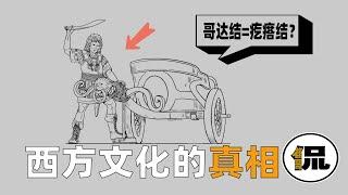 重磅：文化战争有多可怕？西方为什么要打压华夏？真相只有一个 #莎士比亚抄袭中国戏剧