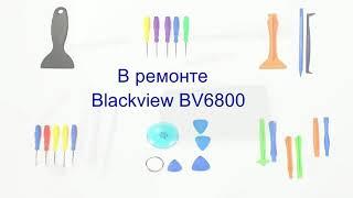 Замена дисплейного модуля на Blackview BV6800