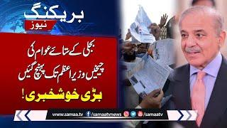PM Shehbaz Sharif Takes Action on Over Billing  Breaking News  SAMAA TV
