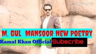 Kamal Khan New Gazal M. Gul Mansoor Poetry