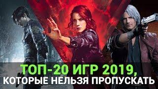 ТОП-20 Лучшие игры 2019 года