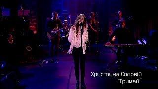 Khrystyna Soloviy - Trymai Live @ Late Night Show with Michael Shchur