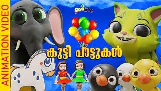 കുട്ടിപാട്ടുകൾ  Malayalam Songs Collection Vol.3 by GooBee