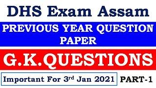 DHS Assam Previous year question paper  G.K.QUESTIONS  PART-1