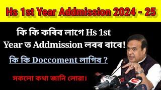 Hs 1st Year Addmission 2024 - 25  কি কি Doccoment লাগিব  Darpan Portal  #hs1styearaddmision