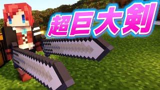 【マインクラフト】普通の粘土が超カッコいい剣になる?【赤髪のともあかがみんマイクラ】