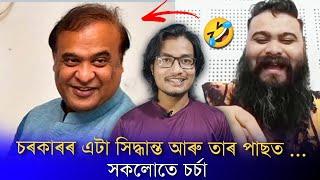 Assam ADRE Exam 2024 new rule contorversy  Vitctor Das funny reaction on ADRE APSC style exams