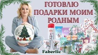 Что подарю на Новый Год от Faberlic крем для рук  для лица гель для душа текстиль посуда и др.