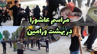 ولاگ مراسم عزاداری ایرانی ها وافغان های عزیز کنار هم وپخش نذری#ولاگ_فارسی #ولاگ #محرم #خانواده