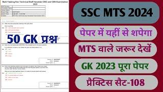 SSC MTS 2024SSC MTS GK PRACTICE SET-108 SSC MTS GKGS PREVIOUS YEAR QUESTIONS.Live by Harman Singh