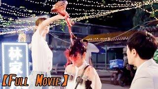 【Full Movie】小三當眾罵妻子賤女人，怎料妻子不是好惹的，直接將紅酒澆她頭上