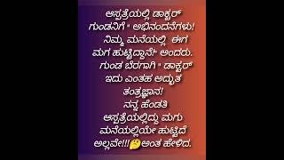 ಕುಲದೀಪಕ ಹುಟ್ಟಿದ್ದು#ಕನ್ನಡಜೋಕ್ಸ್ #ಕನ್ನಡಕಾಮಿಡಿ #kannadashorts #funnyjokes #kannadajokes