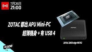 ZOTAC Mini-PC AMD 開箱試玩