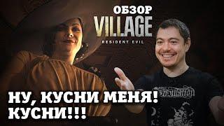 ОБЗОР Resident Evil Village - Лучшая в серии I БИТЫЙ ПИКСЕЛЬ