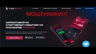 TopBoom закрылся СКАМ - Как вернуть деньги?