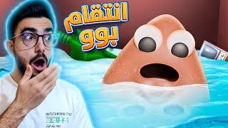 النهايات السرية للكريه بوو  Bous Revenge