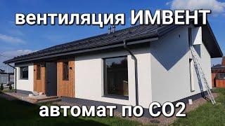 Автоматическая #вентиляция ИМВЕНТ  водяной нагрев  #Микея 125 Lofthaus ч1