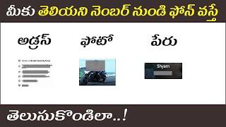 How to Find Unknown Number Details in Telugu  Check Photo and Address of Any Unknown Mobile Number