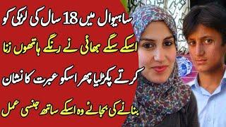 Real Story of Poor Family - Sacha waqia in Urdu