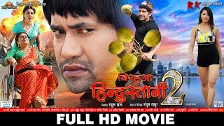 NIRAHUA HINDUSTANI 2 - Superhit Full Bhojpuri Movie 2020 - Dinesh Lal Yadav Nirahua  Aamrapali