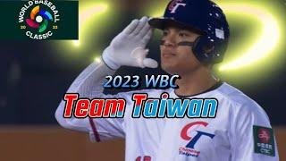 2023 WBC 台灣隊打擊精華 Team Taiwan Offensive Highlights Mandarin broadcast in Taiwan