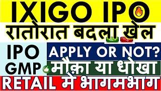 IXIGO IPO SUBSCRIPTION STATUS  IXIGO IPO LATEST GMP  APPLY OR NOT? LISTING GAIN • LAST DATE