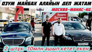 ШОК БОЛОСУЗ -10 млн Ашык болот экен Мерседес Выкуп#89015685166