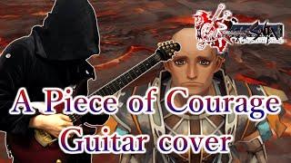 【ミンサガ】 A Piece of Courage guitar cover 【Romancing SaGa -Minstrel Song-】